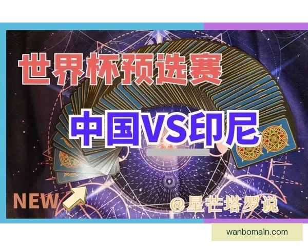 世界杯竞猜赛事数据深度解析与胜负趋势预测指南